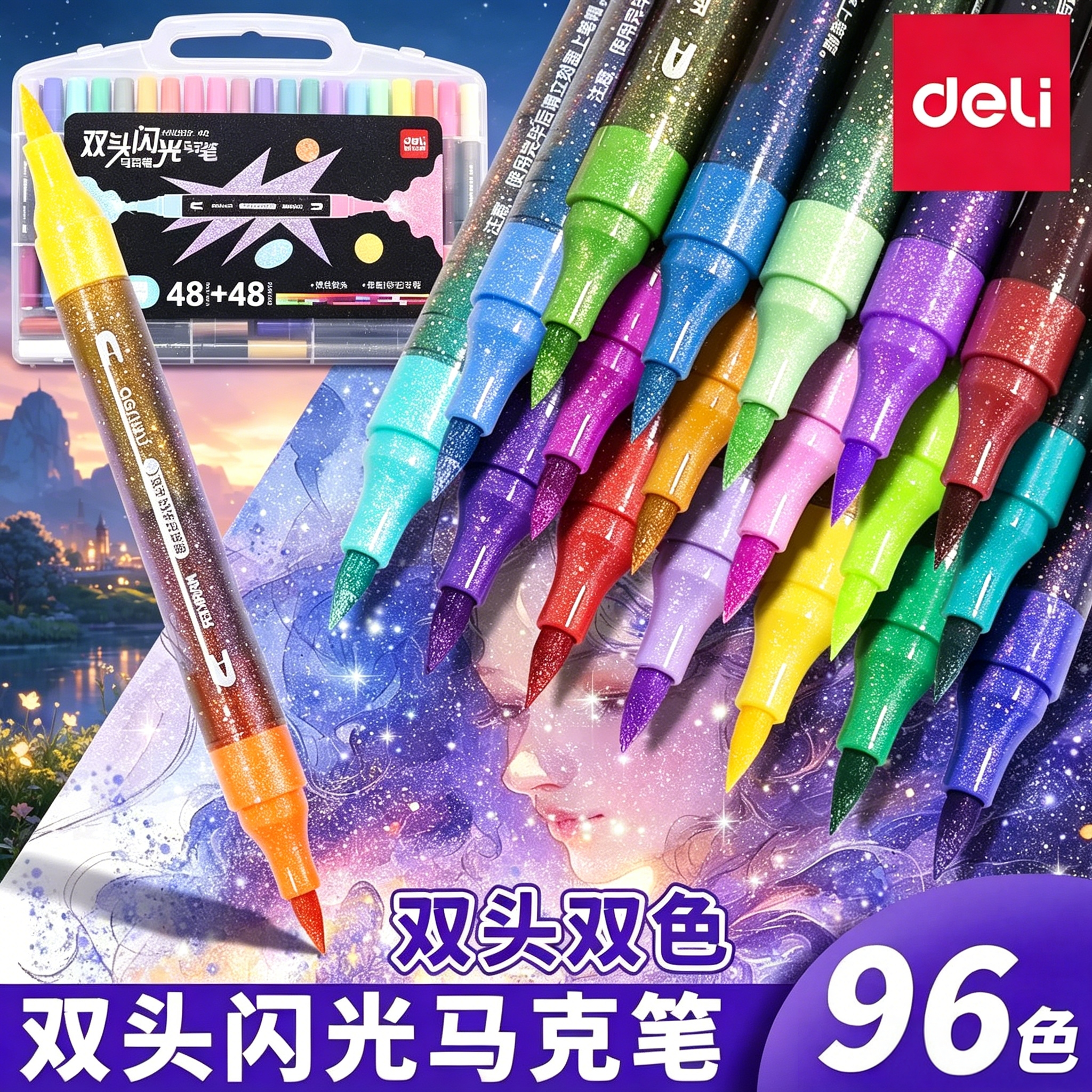 得力爆闪马克笔专业绘画笔96色彩色闪光亮晶晶金色银色珠光小学生美术生专用画画笔幼儿园不透色儿童水彩画笔
