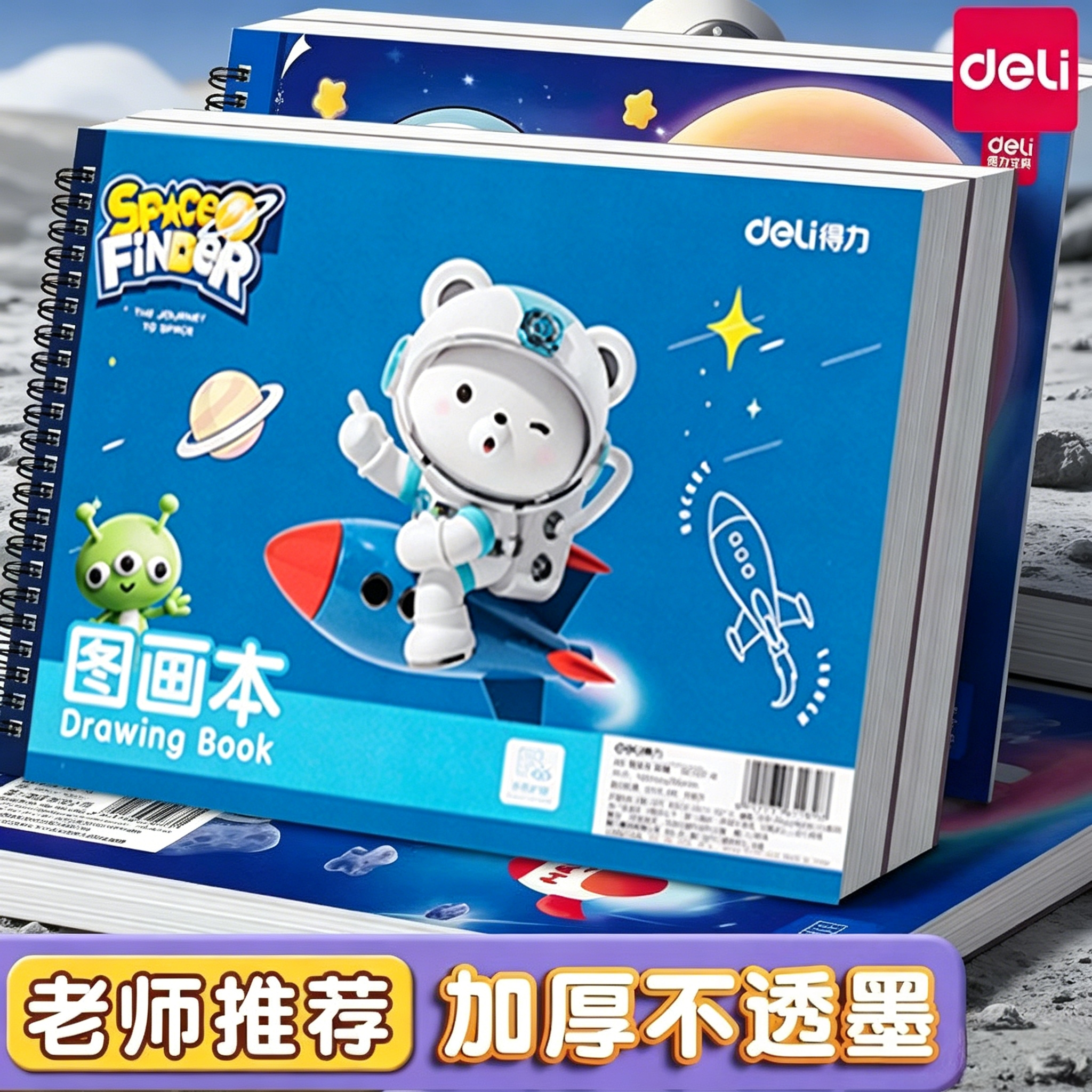 得力加厚图画本幼儿园儿童专用A4画画本小学生速写美术绘画纸本子空白美术本涂鸦本手绘本漫画本马克笔素描本