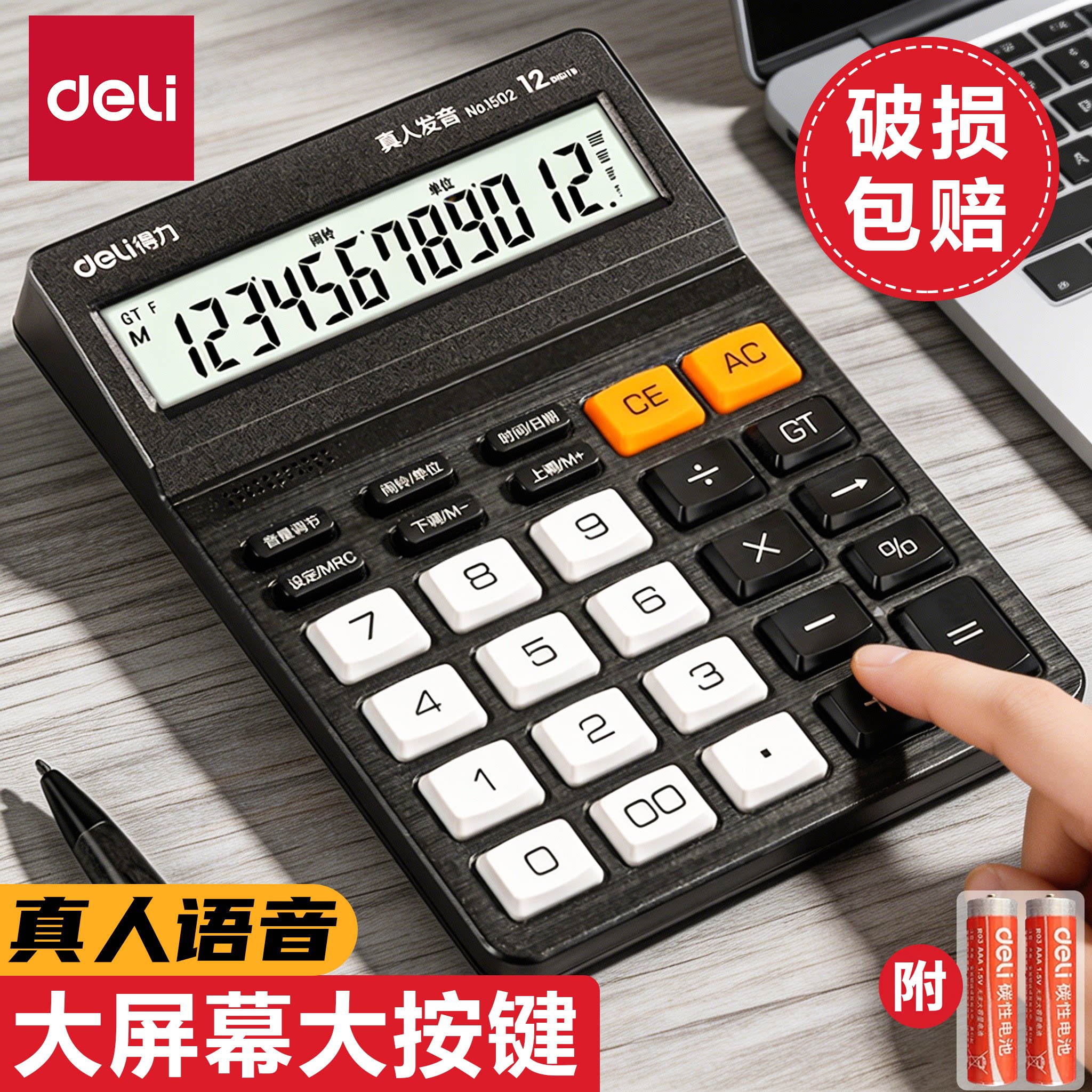 得力真人语音计算器大屏商务办公会计专用学生用大按键宽屏数显计算器多功能便携商用双电池款高颜值办公用品