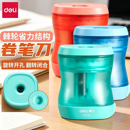 得力小型卷笔刀转笔刀棘轮省力儿童幼儿园小学生旋转削笔刀手动便携型旋笔刀迷你卷笔器笔器削铅笔刀刨笔机