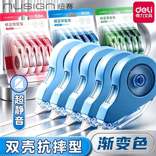 得力纽赛渐变色耐摔静音修正带大容量双壳抗摔涂改带小学生专用女生高颜值创意防摔顺滑改正带耐用无痕改错带