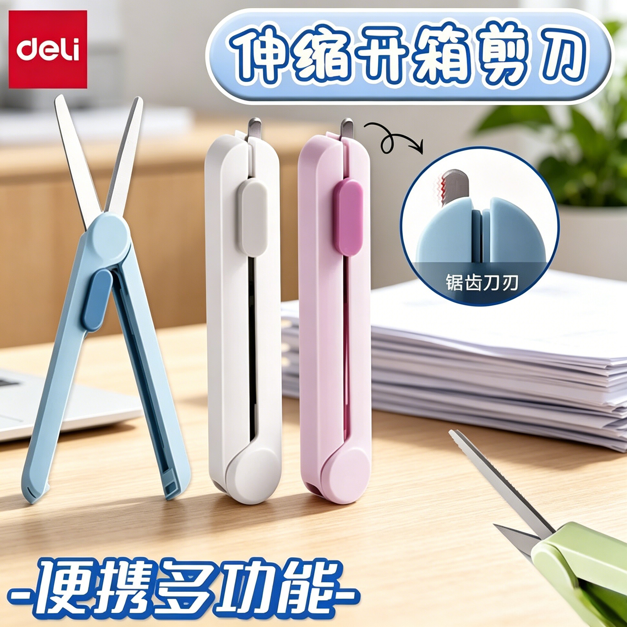 得力二合一伸缩剪刀学生便携式快递拆箱小号小型迷你旅行小剪刀随身折叠迷你剪子安全多功能可伸缩收纳创意