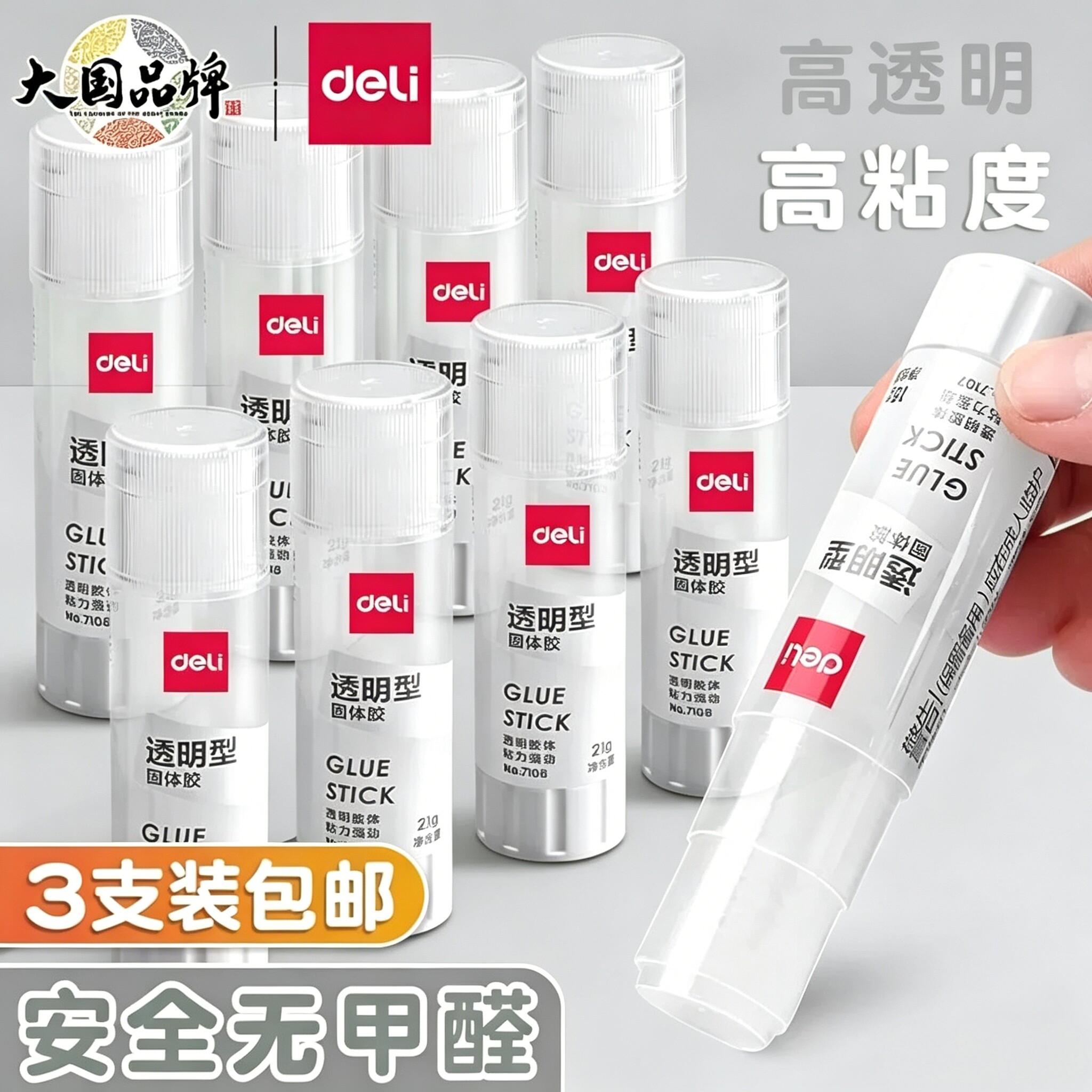 得力固体胶透明三支装无甲醛安全学生文具办公用品胶棒胶水儿童手工课DIY胶棒高粘度固体胶大号强力胶财务