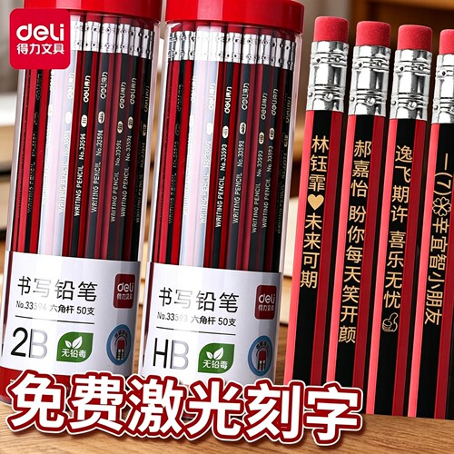 得力红黑抽条皮头六角铅笔小学生一二年级专用无铅毒2bhb儿童幼儿园考试写字绘画铅笔六角杆文具用品