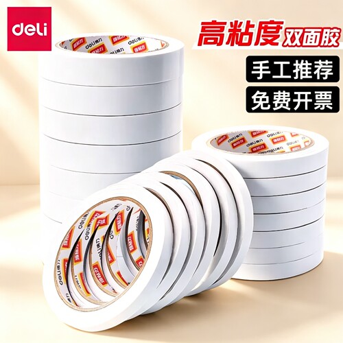得力双面胶高粘度强力固定墙面双面胶儿童手工美纹纸胶带薄款透明易撕不留痕贴墙双面胶幼儿园学生用diy防水