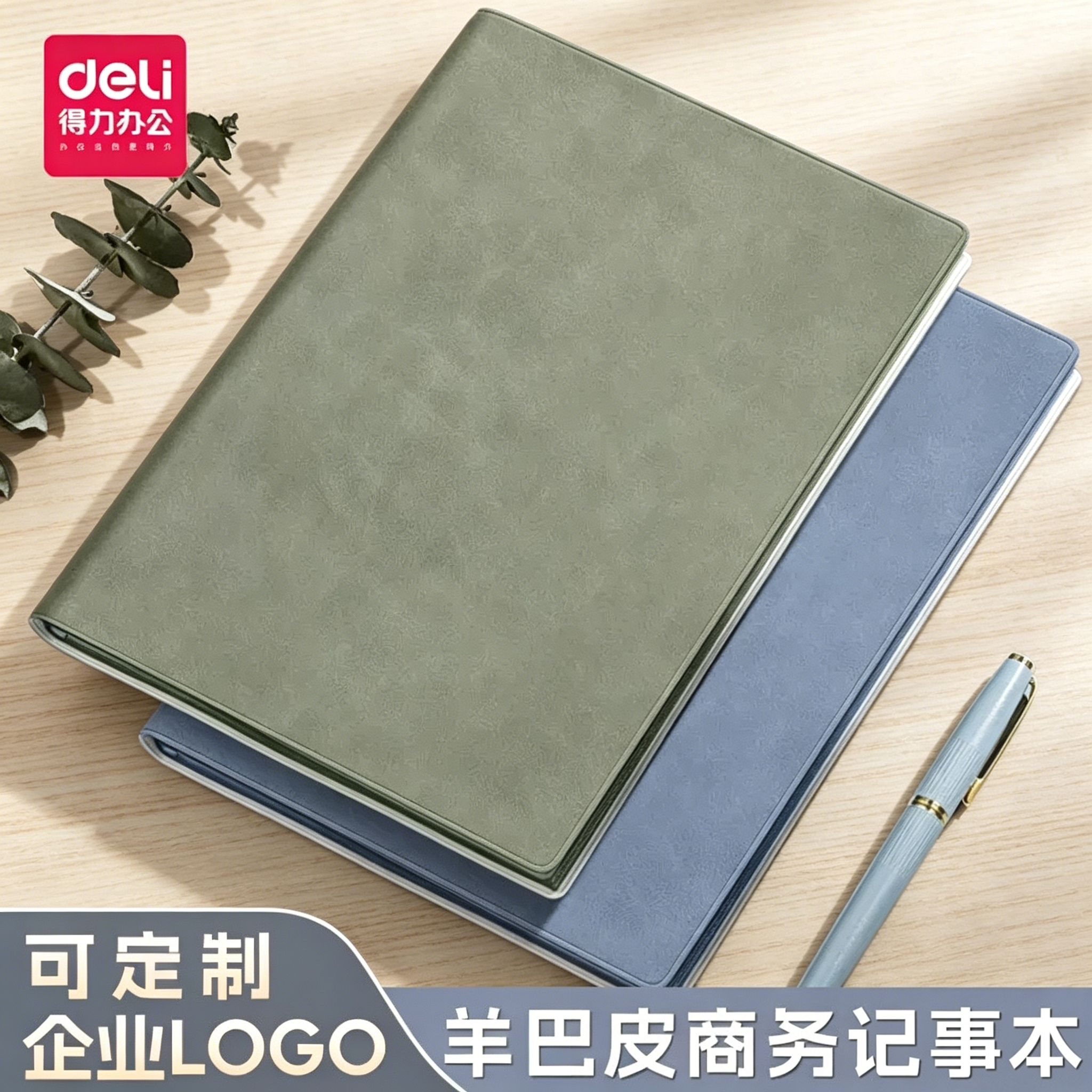 得力笔记本软皮面a5笔记本子可印logo办公商务会议记录本开会工作记事本批发学生简约复古文艺精致日记本