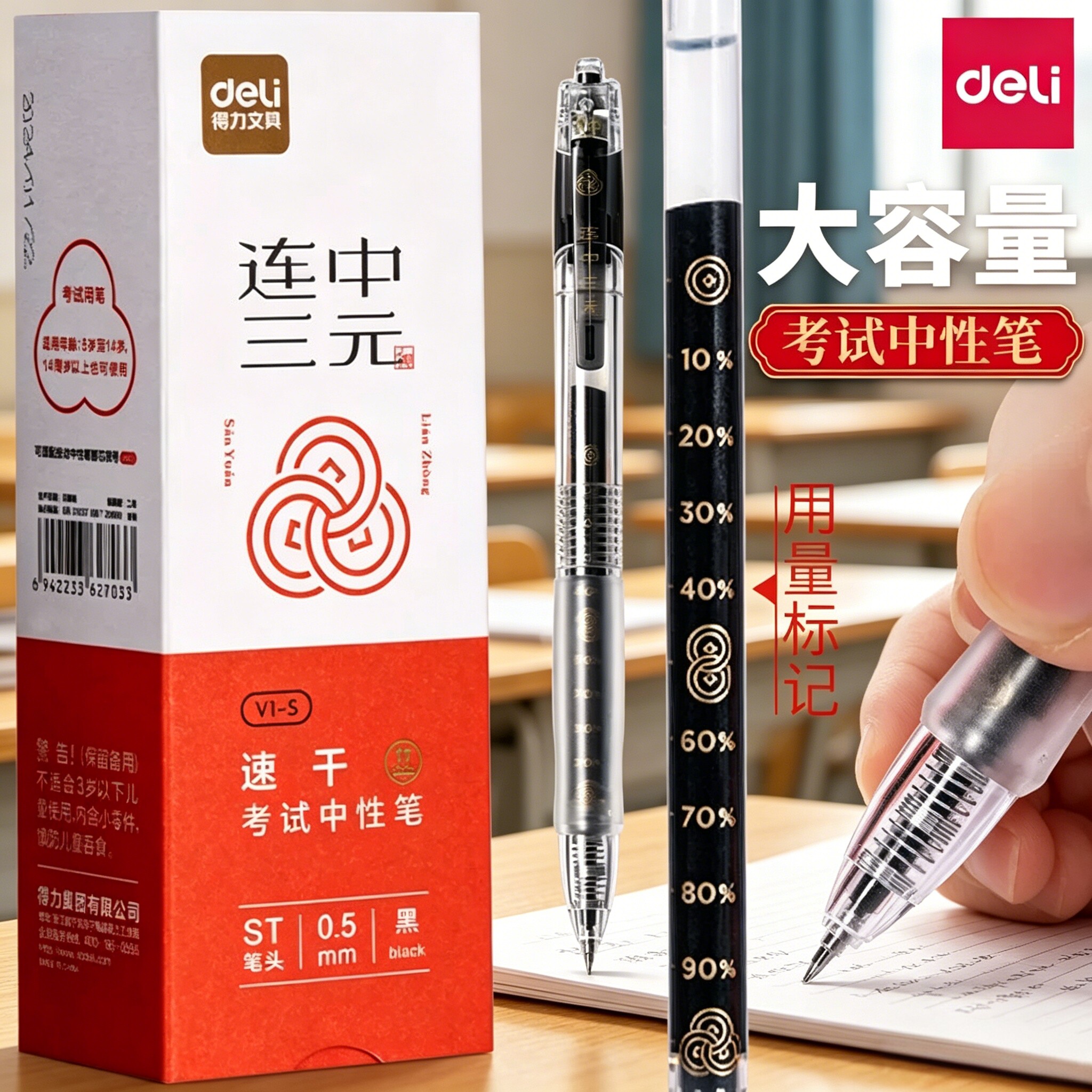 得力V1S透明考试专用笔高考中考学生用中性笔速干st头V1连中三元刷题事业编考研考公备考0.5mm按动笔水性笔