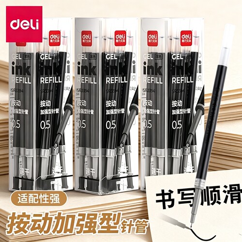 得力按动笔芯ST头速干0.5mm尖锥头摁中性笔替芯弹簧子弹头黑色签字针管碳素圆珠笔考试刷题水笔芯顺滑大容量
