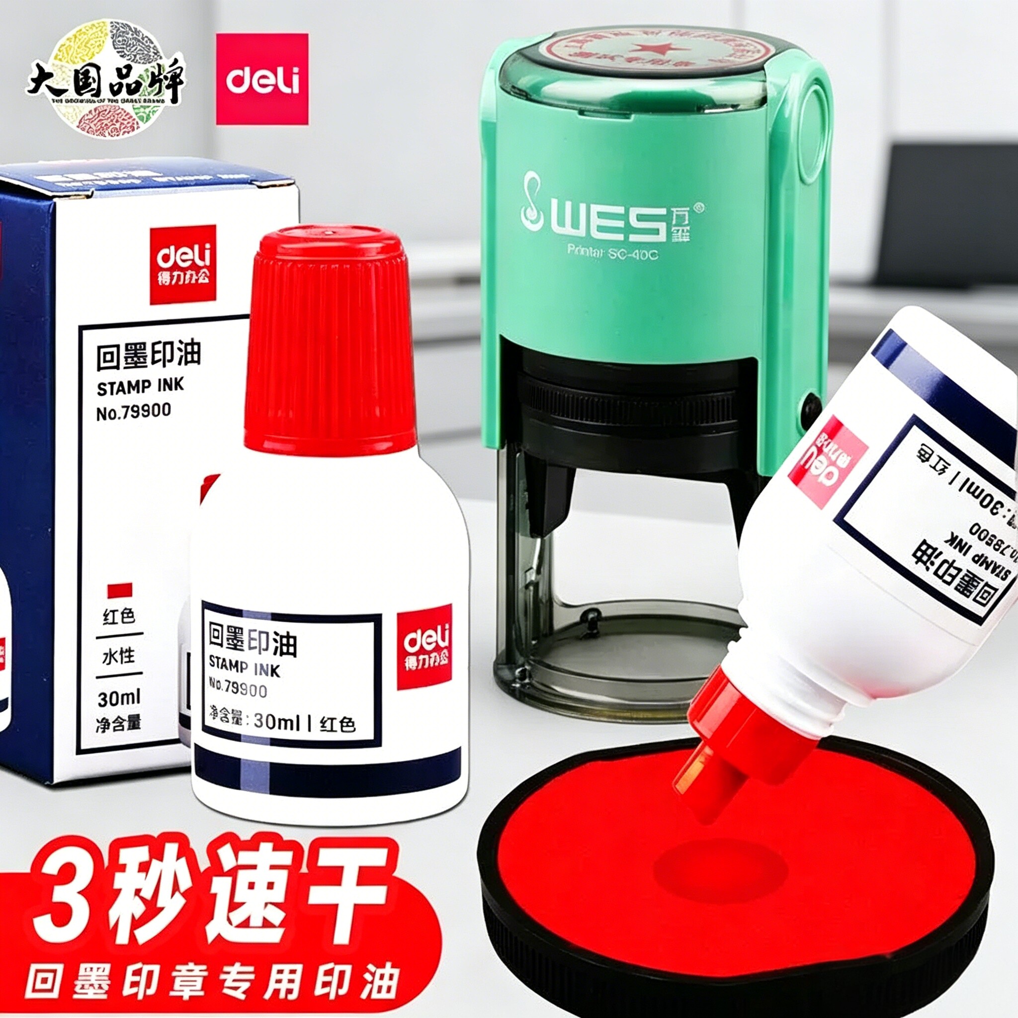 得力回墨印油红色水性速干翻转印章专用印油号码机回墨印章合同发票公章翻斗日期编号序号章快干油墨水补充液