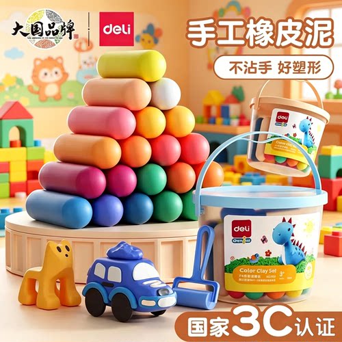 得力彩泥24色橡皮泥儿童食品级无味幼儿园专用小学生diy手工12色桶装玩具安全无毒黏土套装女孩超轻粘土模具