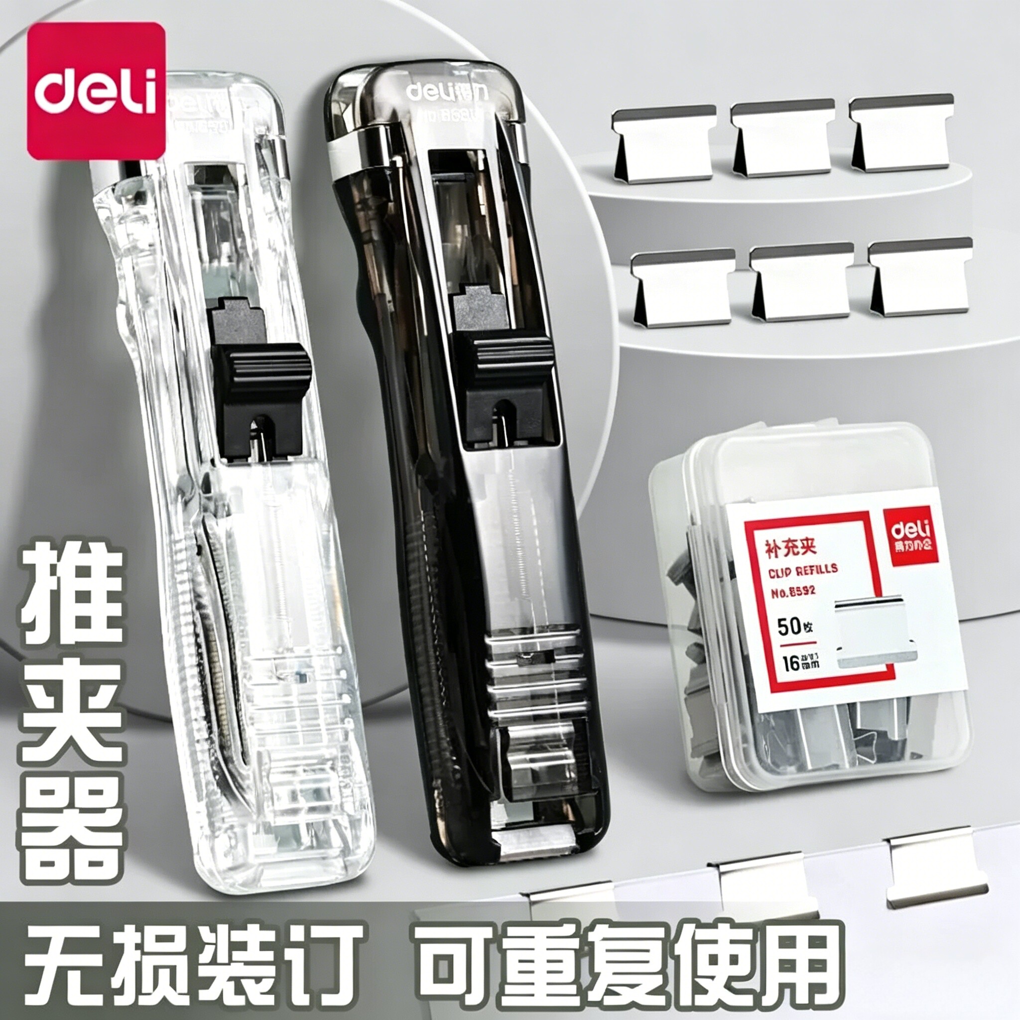 得力文件夹学生用试卷收纳夹推夹器订书机试卷装订纸张固定文件资料夹子金属推推夹小票夹燕尾强力铁夹整理