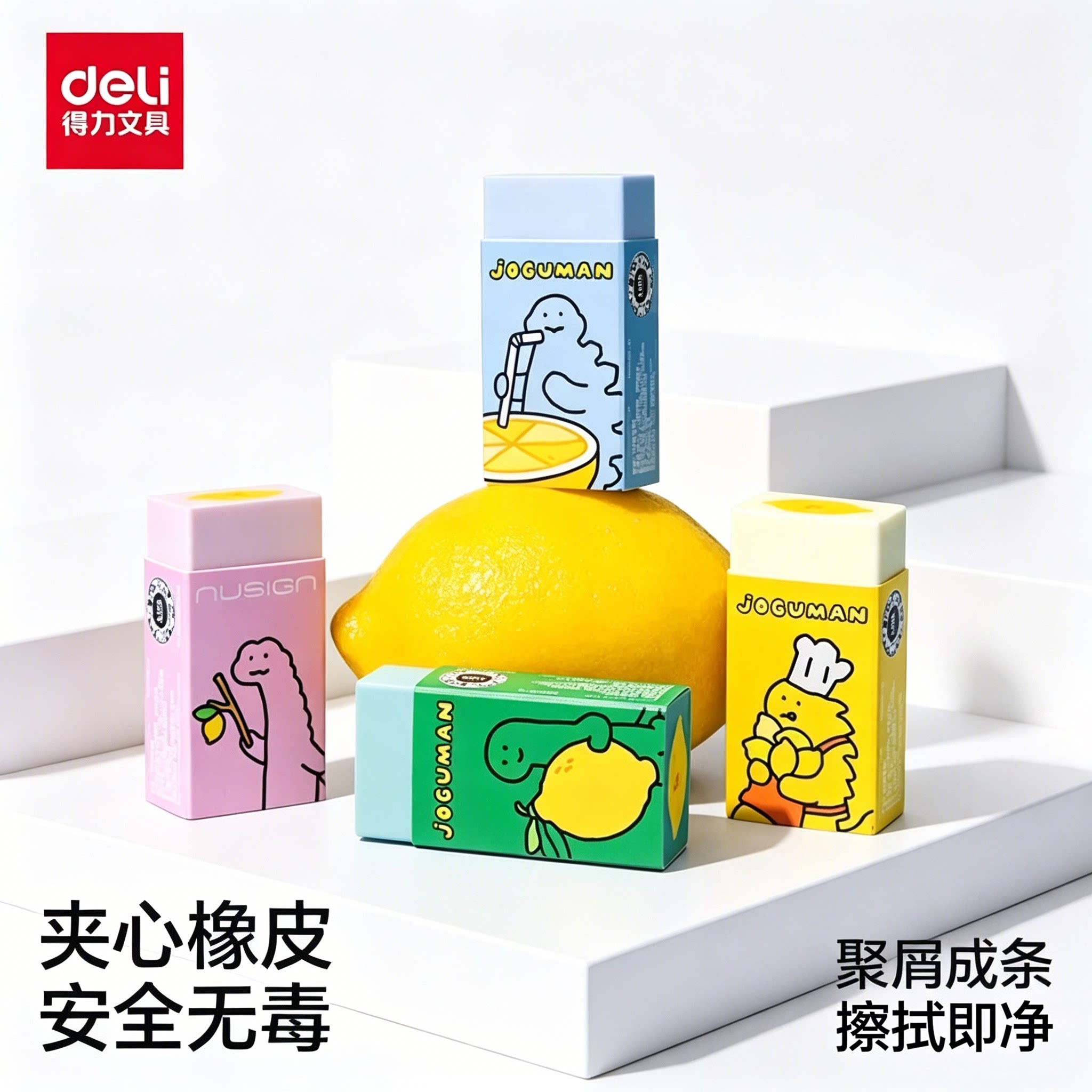 得力纽赛乔古漫联名夹心橡皮擦小学生专用高颜值joguman恐龙卡通图案聚屑擦字成条少屑干净不留痕儿童美术