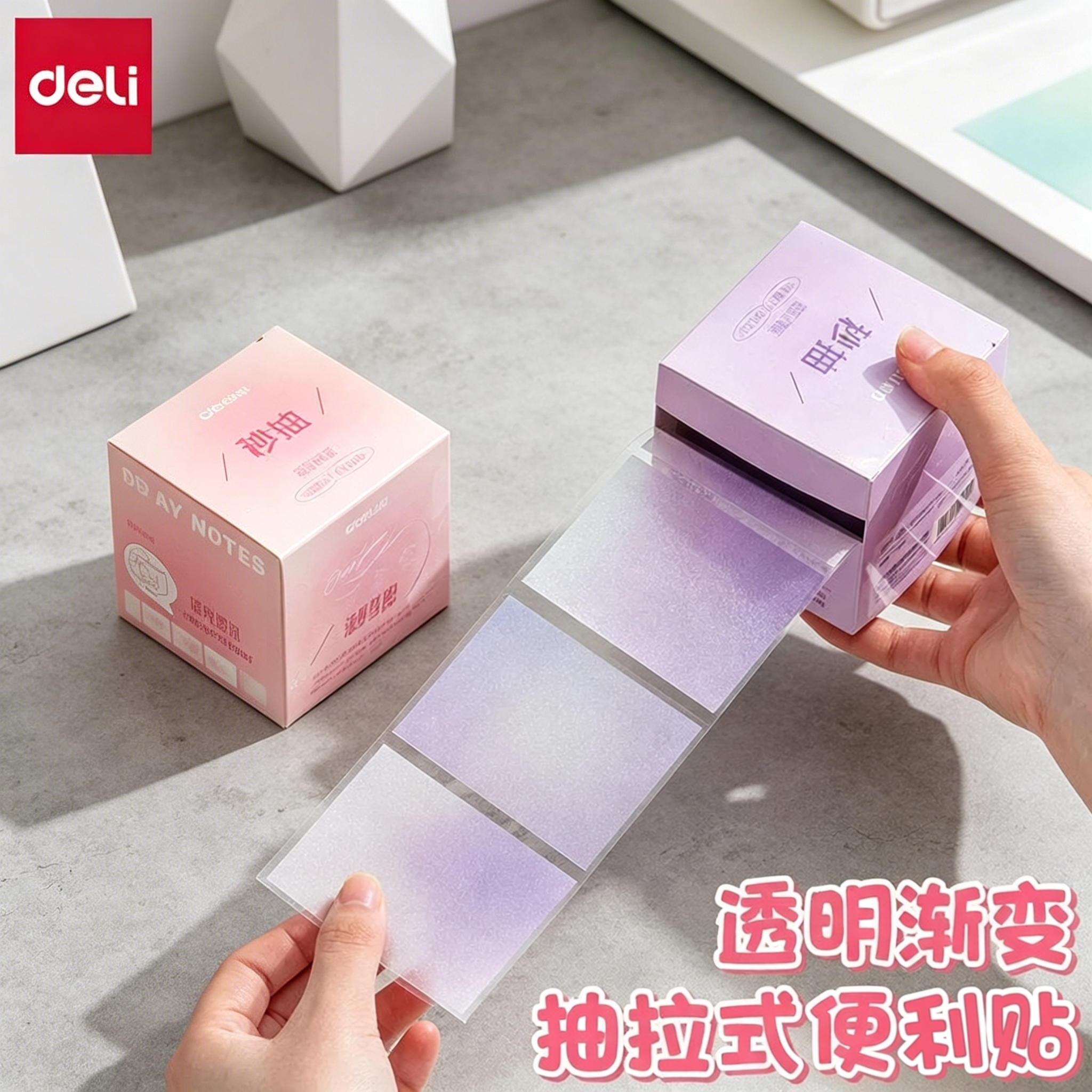 得力透明渐变便利贴抽拉式便签本学生办公收纳盒高级感撕除不留痕可重复粘贴重点标记圆珠笔可写记事贴