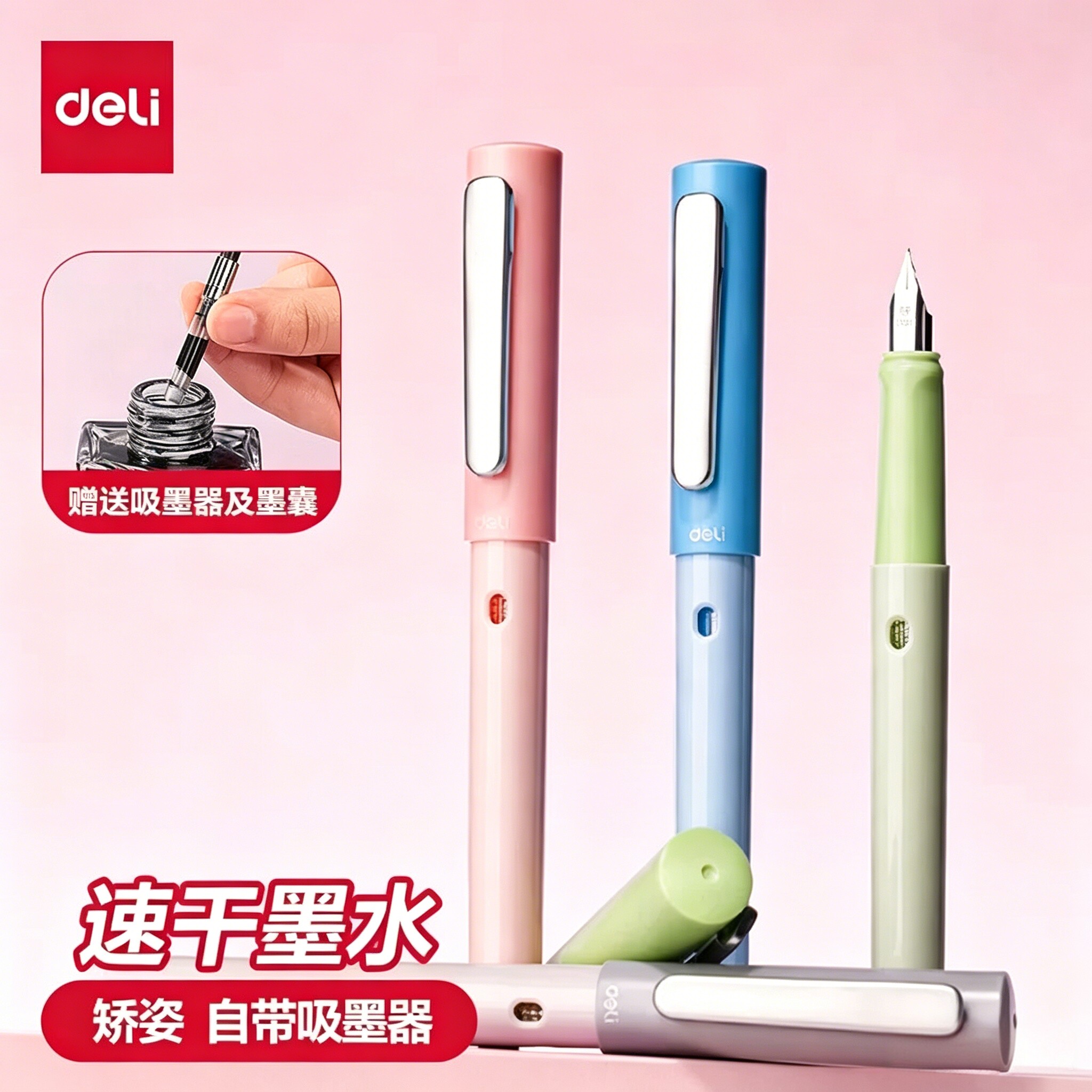 得力钢笔矫姿学生专用字帖练字六年级墨囊式高颜值吸墨钢笔套装三年级高颜值墨囊正姿可替换小学生四年级