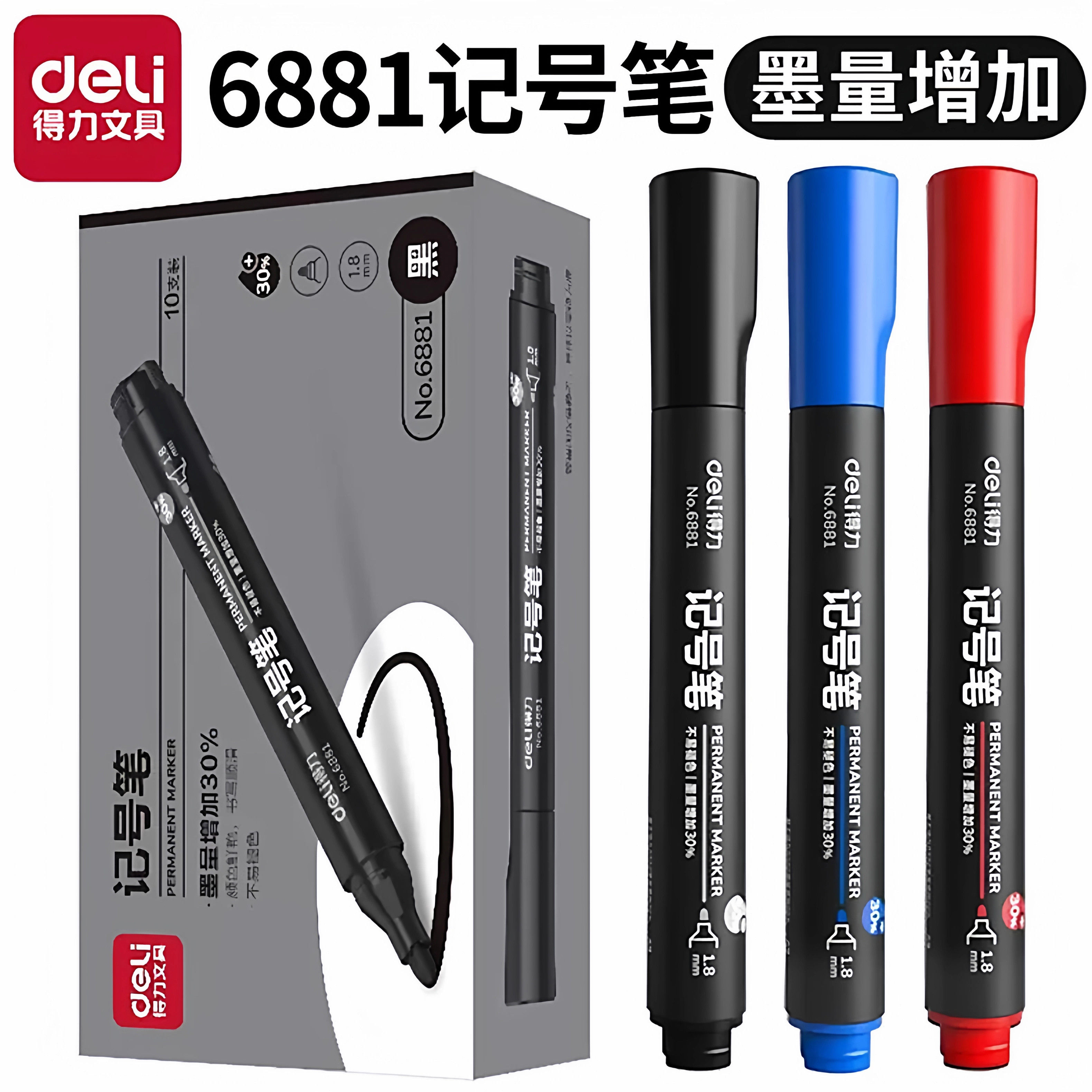 得力6881记号笔粗头油性勾线笔钩线勾边笔快递光盘笔大头笔黑色红色蓝色单头防水擦不掉标记不掉色快递物流