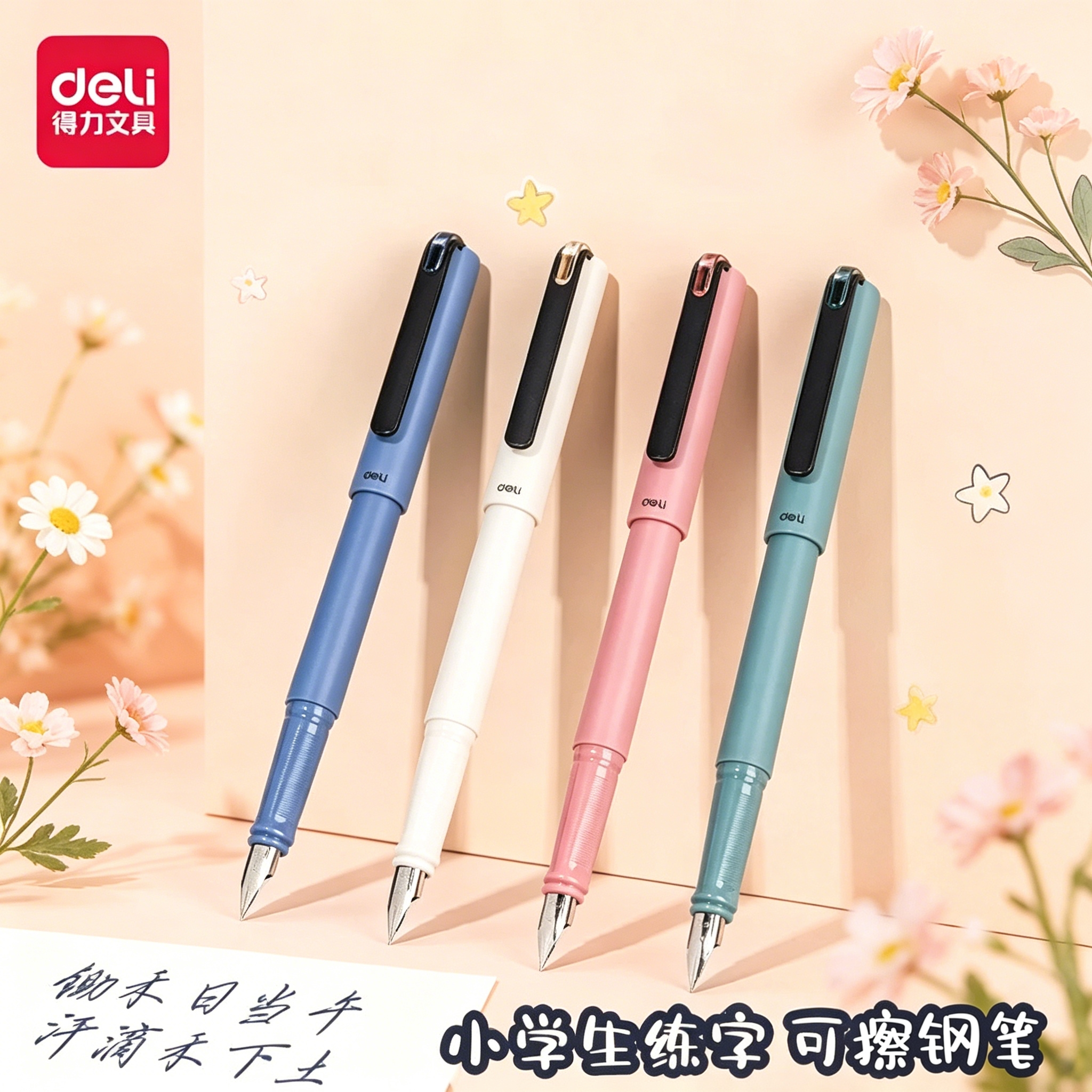 得力钢笔学生练字可擦纯蓝可替换墨囊0.38老师推荐小学生三年级正姿练字书法学生专用初学者儿童男孩女孩