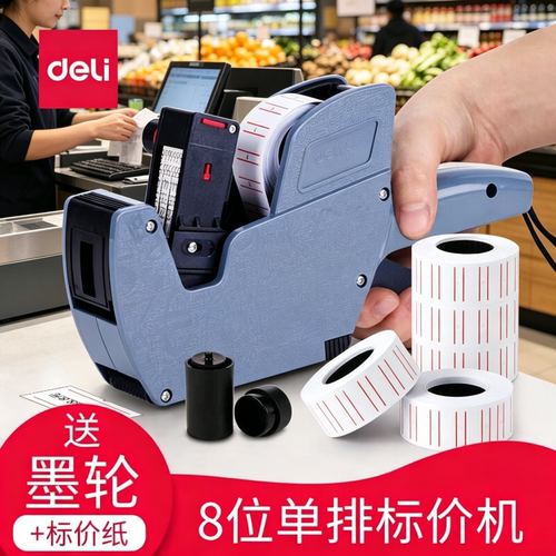 得力7500打码机打价格标签机超市打码机手动商品价格打码器小型标价机全自动价签标价机日期打价机打码器