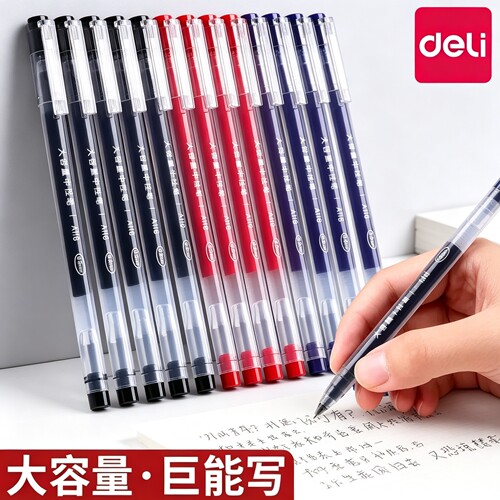 得力中性笔直液式大容量学生用作业神器巨能写签字笔水笔0.5mm黑色红色针管黑笔水性笔考试专用碳素笔