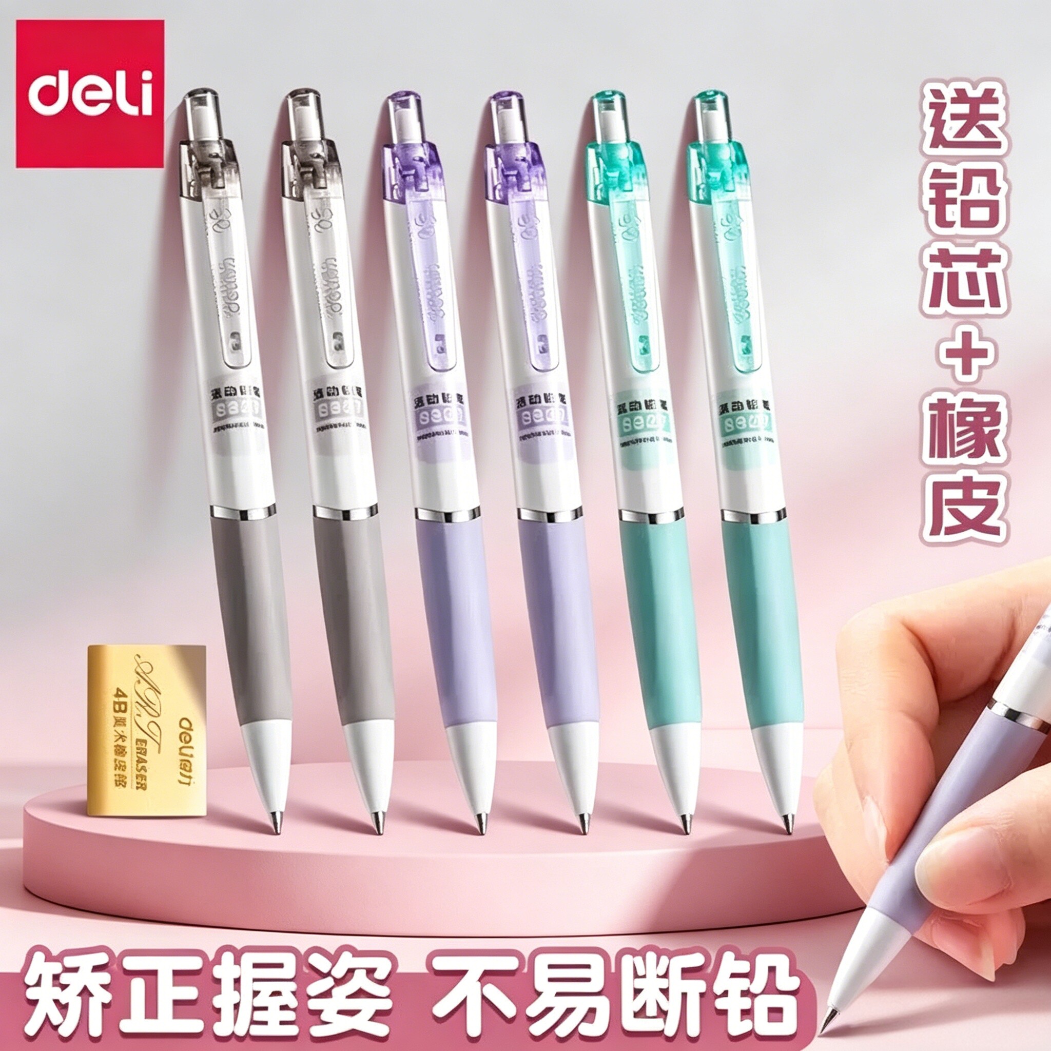 得力自动铅笔小学生专用一二年级专用0.7笔芯不易断芯自动笔0.5铅芯矫正握姿初中生带橡皮头考试活动铅笔