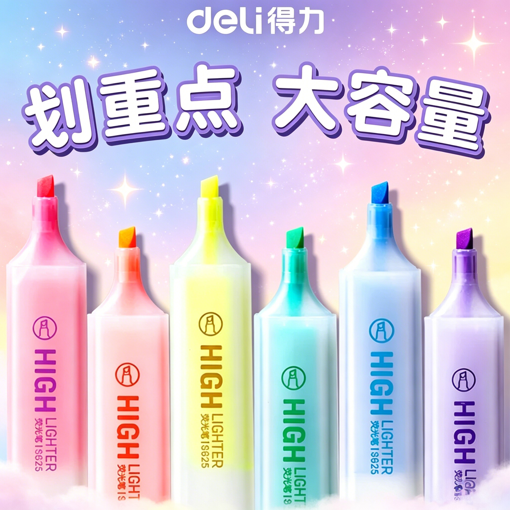 得力荧光笔荧光标记笔学生用记号笔大容量彩色划重点小学生初中生手抄报专用笔高颜值多色荧光笔记重点叠色笔