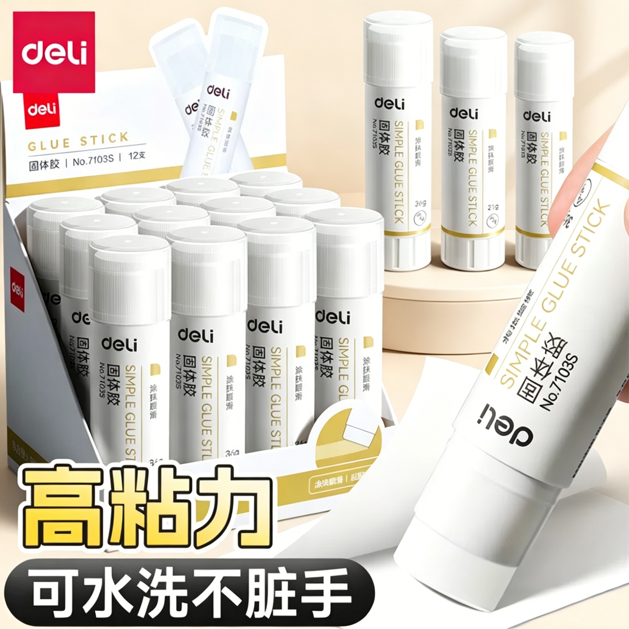 得力儿童胶棒固体胶*3支 3.8元 - 86线报