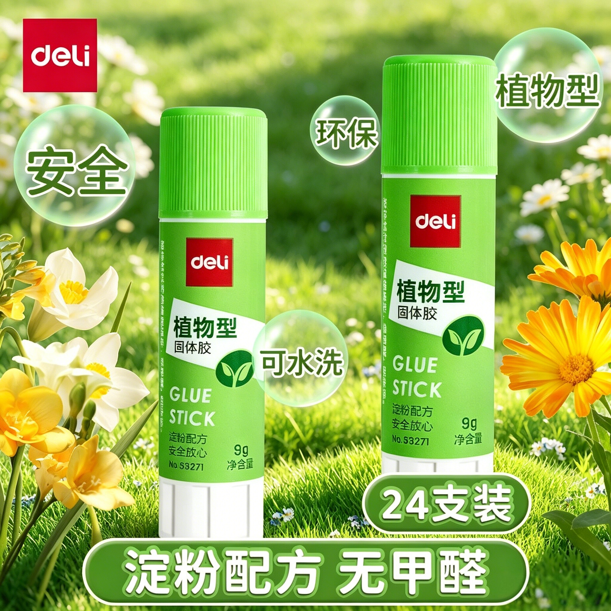 得力胶棒固体胶高粘度植物配方办公用品安全环保无甲醛手工儿童幼儿园学生用9G考研强力胶水财务办公用品
