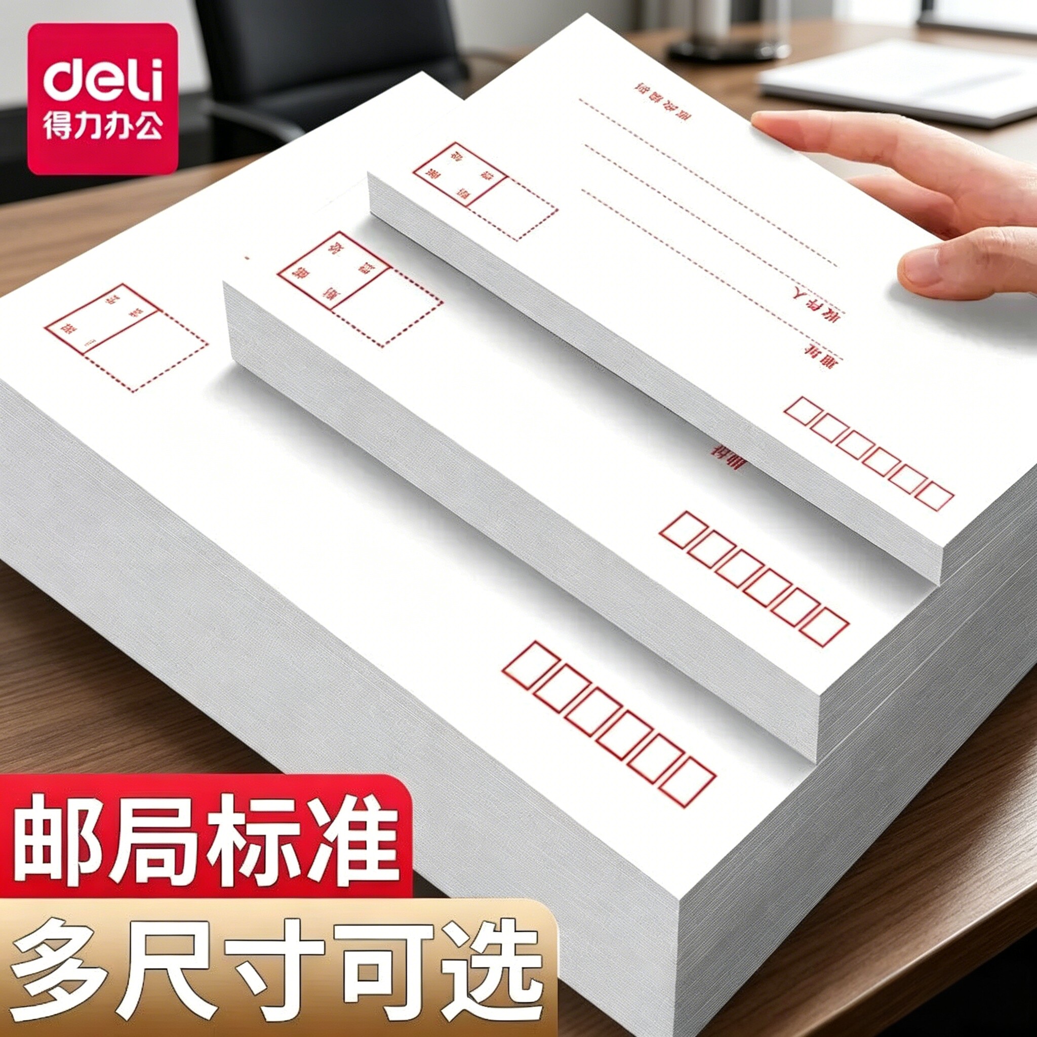 得力加厚信封袋票据100个牛皮信纸邮局标准3号5号发票袋工资袋白色封信纸办公用定做空白大号小号装包邮