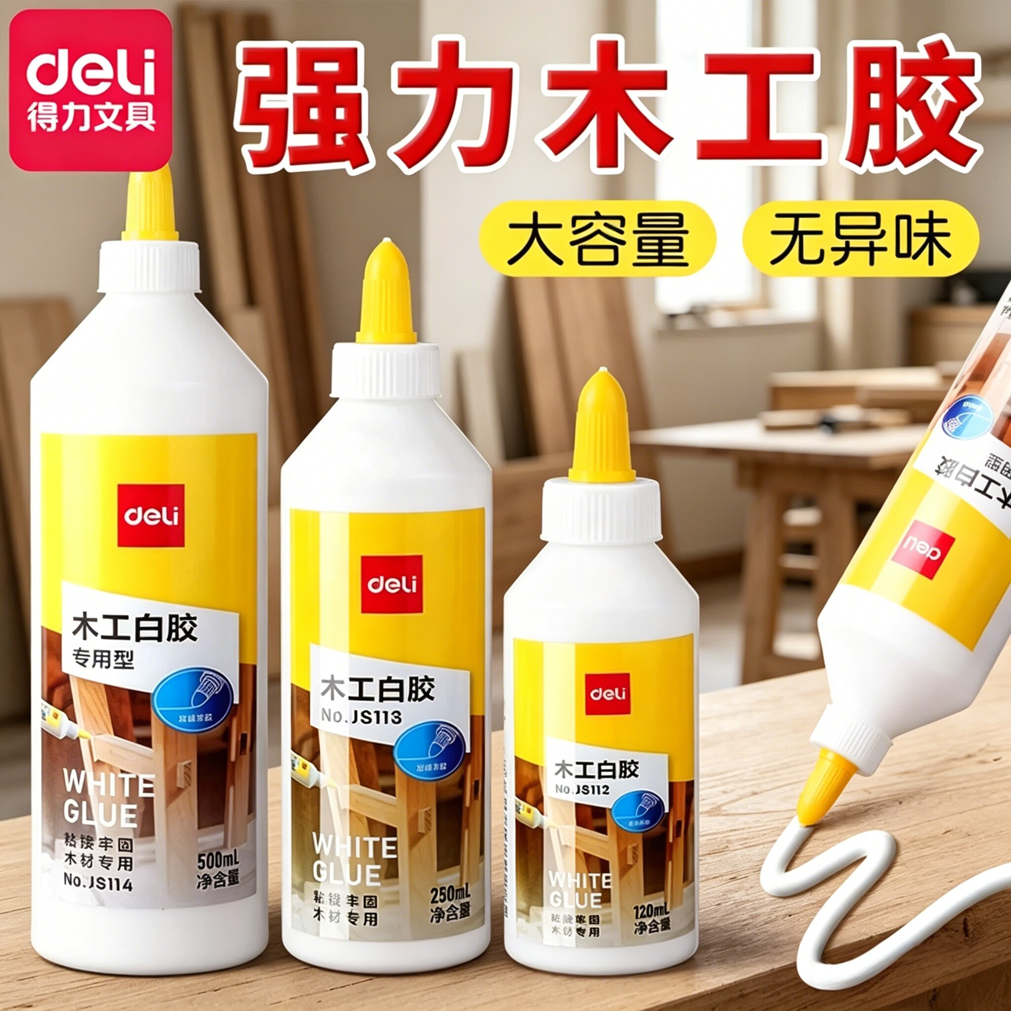 得力木工专用白胶手工diy胶水无毒高粘度木头开裂修复家具粘贴木材专用胶实木地板椅子免打孔粘合剂快干胶水