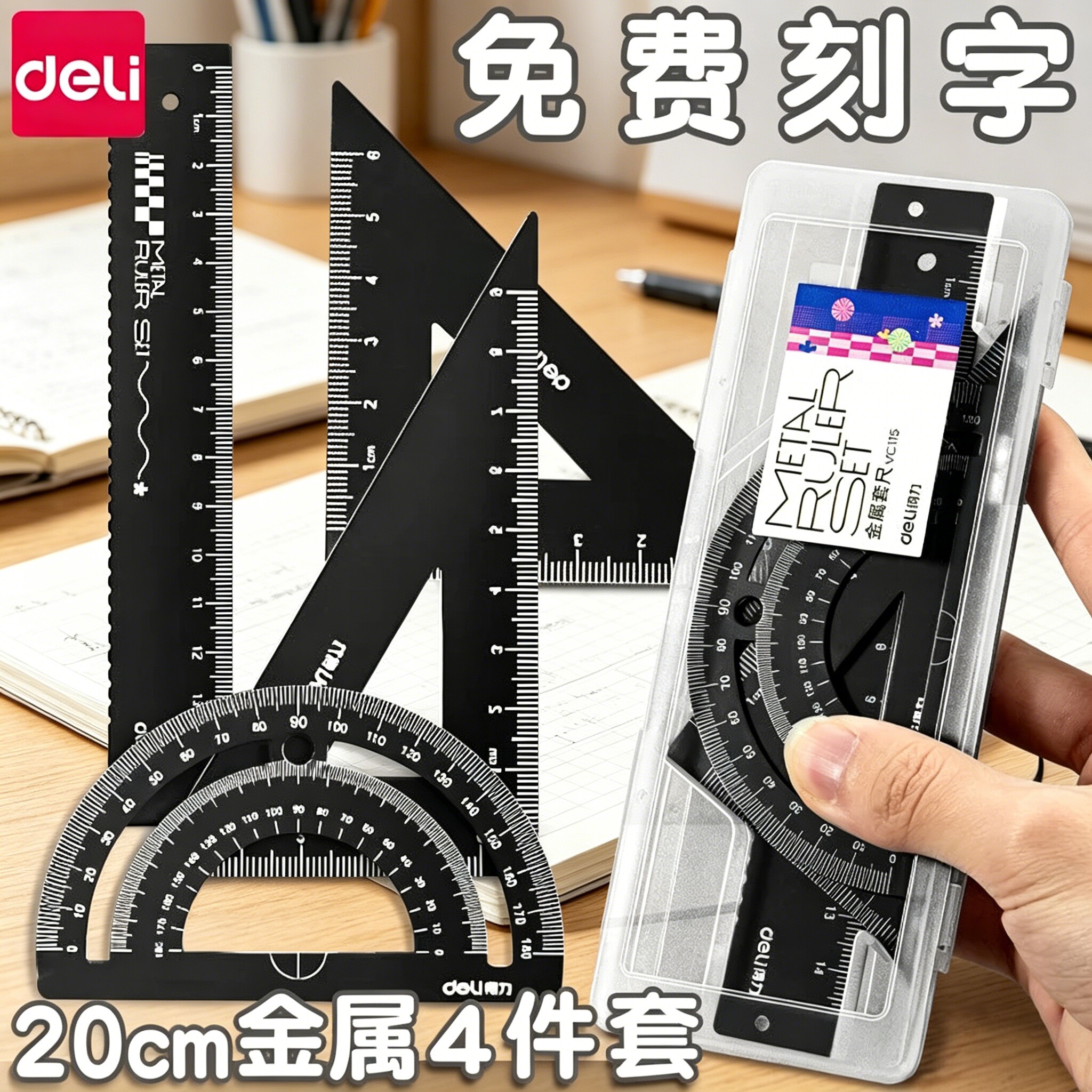 得力金属尺子可刻字小学生专用套尺多功能三角直尺波浪线神器学生尺量角器铝合金几何绘图儿童学习用品