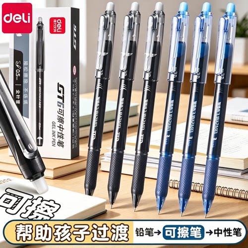 得力可擦笔小学生专用中性笔黑色三年级男孩女孩儿童魔力擦摩易擦水笔蓝色晶蓝笔芯替换芯圆珠笔可擦写按动式