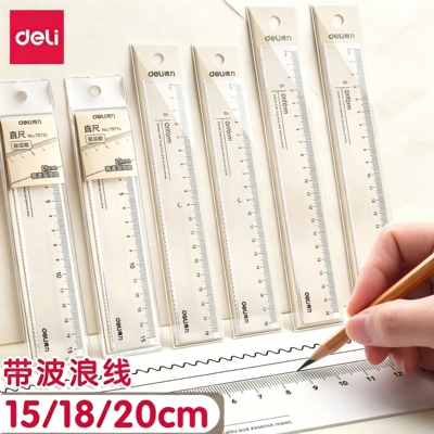 得力透明直尺带波浪15/18/20/30cm中小学生测量绘图用多规格组合装尺子多把装79751直线波浪线画图中考推荐