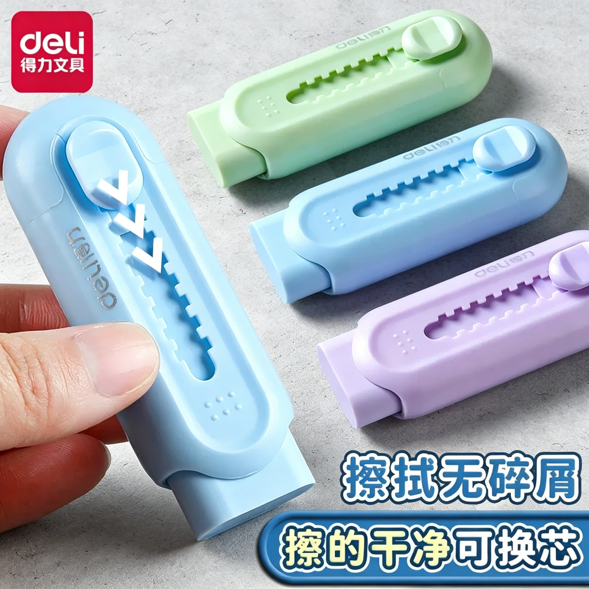 得力推拉橡皮擦得超干净小学生专用彩色推杆象皮擦不留痕无屑推动像皮伸缩儿童幼儿园美术绘画铅笔擦可替换芯