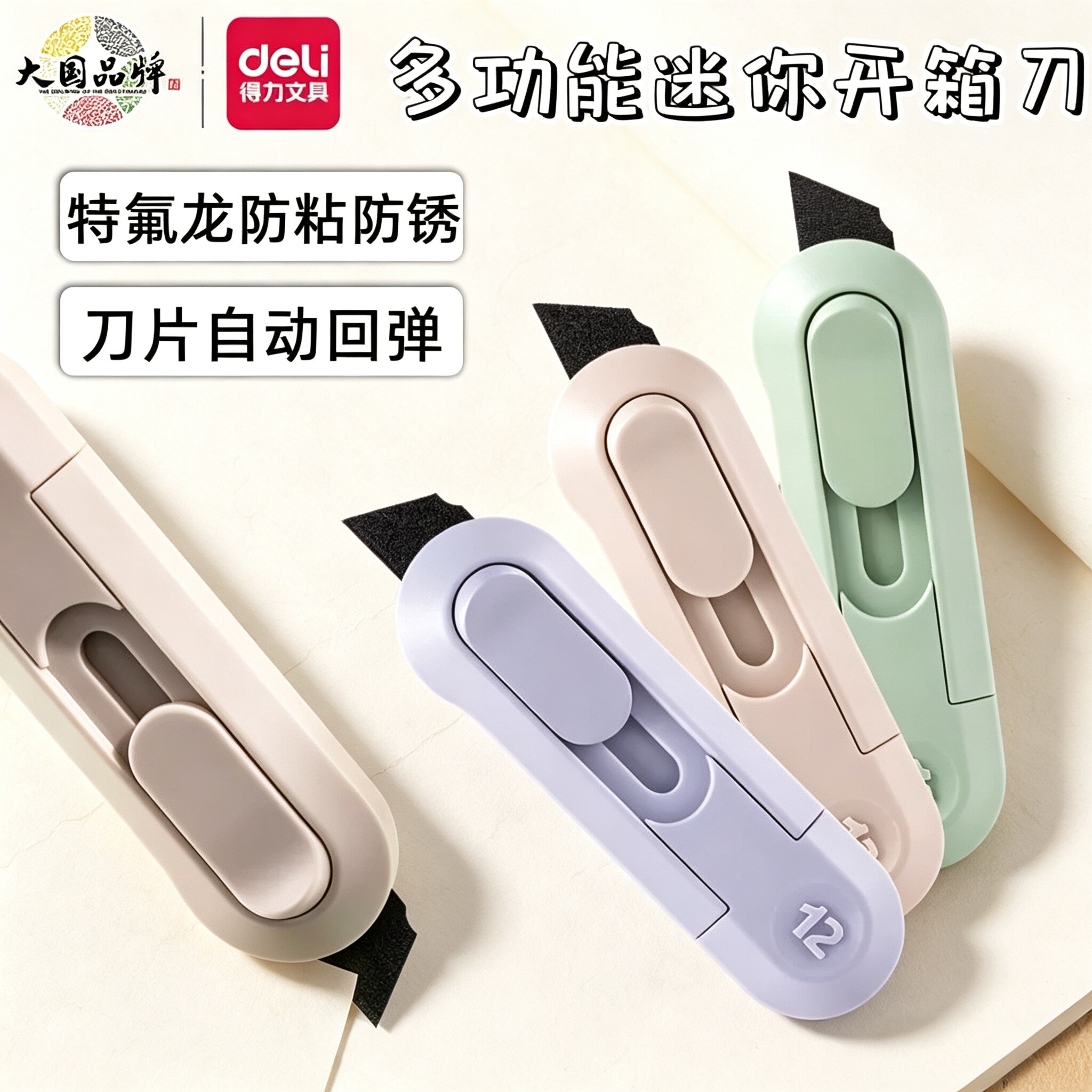 得力纽赛高颜值迷你快递刀美工刀特氟龙防粘拆快递小刀开包裹专用小型刀具开箱神器手工小号随身便携ns065t