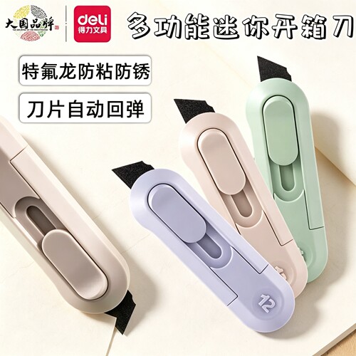 得力纽赛高颜值迷你快递刀美工刀特氟龙防粘拆快递小刀开包裹专用小型刀具开箱神器手工小号随身便携ns065t
