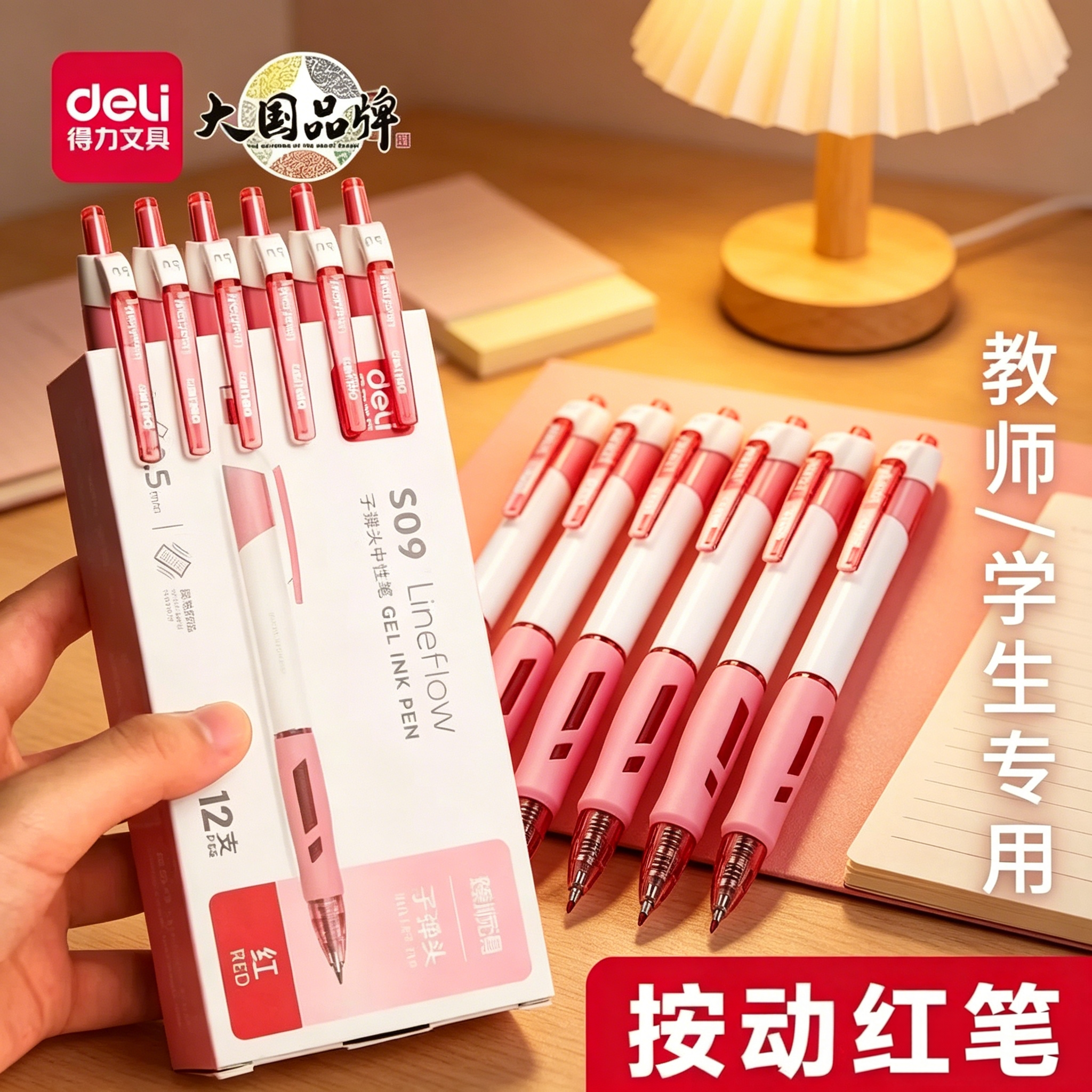 得力中性笔S09按动笔学生专用考试红笔碳素黑色按压式快干水笔蓝黑笔0.5子弹头教师红色水性签字笔芯圆珠笔
