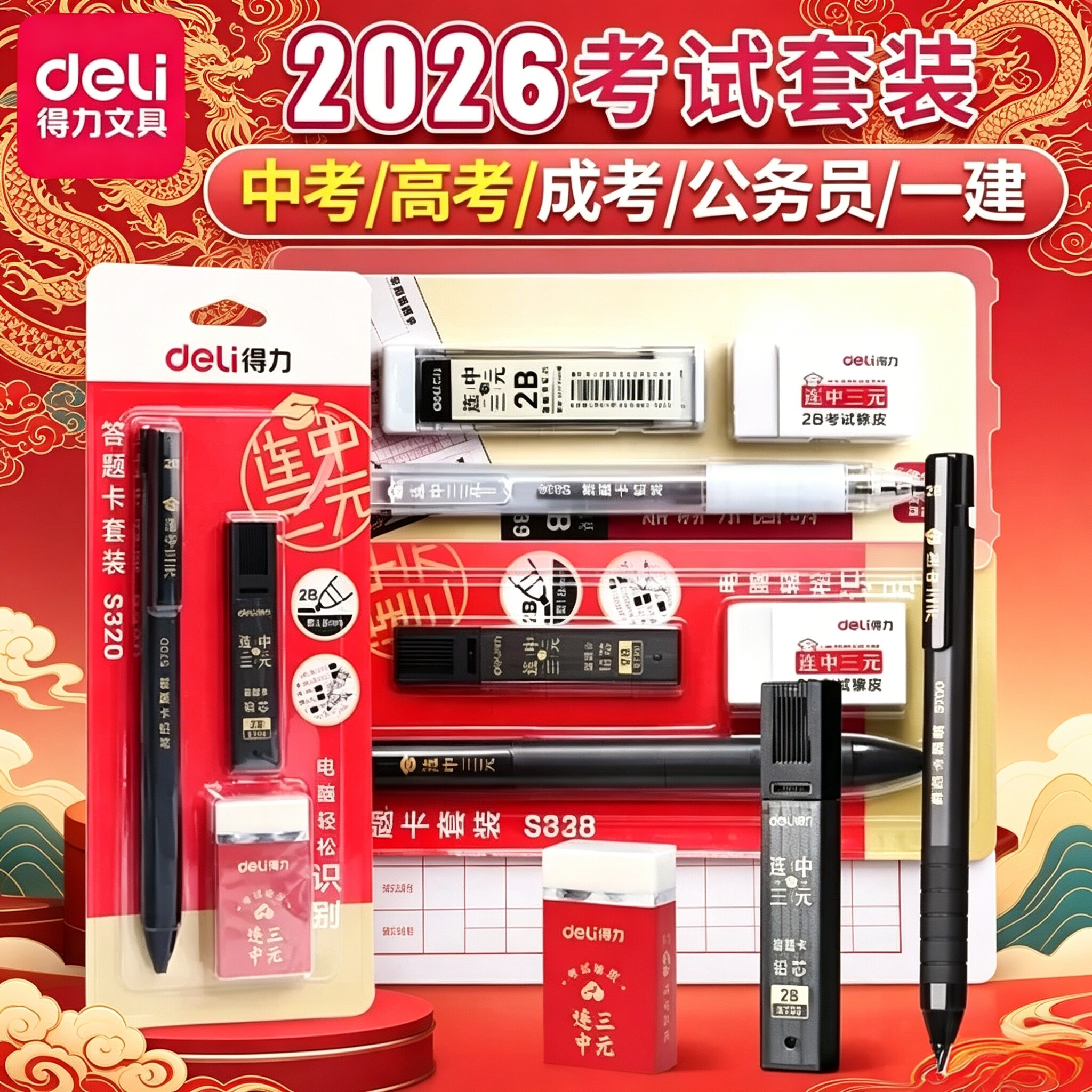 得力涂卡笔2B铅笔考试专用高考中考答题卡专用笔四六级研究生考研文具套装公务员国考省考地方事业编全套