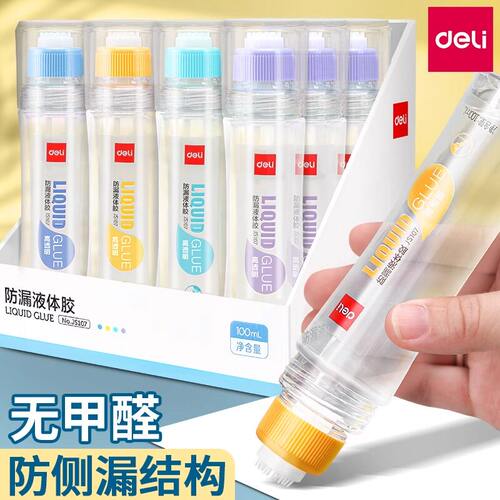 得力胶水无甲醛高粘度液体胶水多功能儿童手工粘得牢高强度超粘速干胶幼儿园办公用品透明无痕发票粘接固定胶