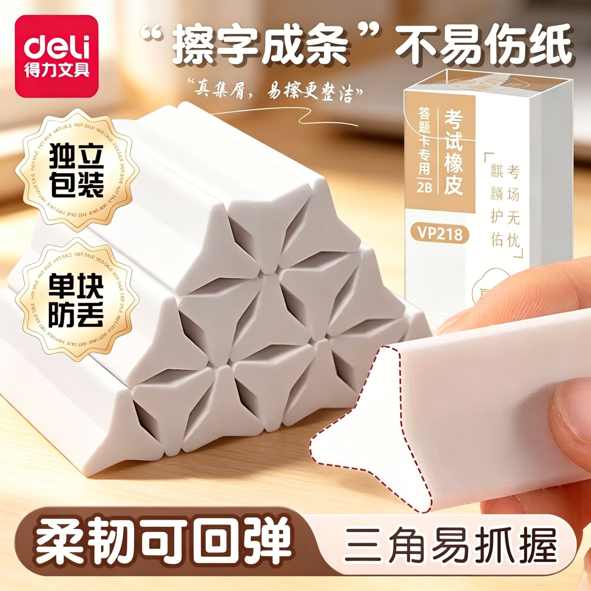 得力集屑2b三角橡皮擦小学生专用擦字干净擦拭成条美术生不易留痕少屑橡皮擦不伤纸干净耐用祝福集屑考试专用