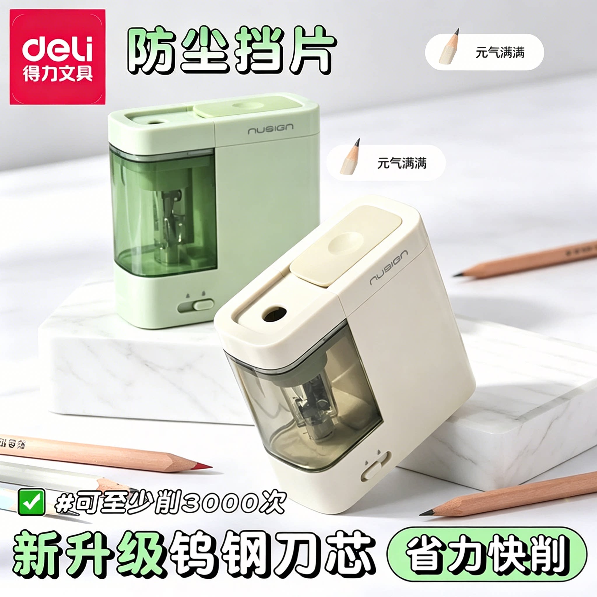 得力纽赛电动削笔机卷笔刀削笔器幼儿园小学生一二年级专用儿童铅笔自动削笔刀削器绞笔刀转笔刀铅笔旋绞笔刀
