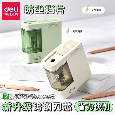 得力纽赛电动削笔机卷笔刀削笔器幼儿园小学生一二年级专用儿童铅笔自动削笔刀削器绞笔刀转笔刀铅笔旋绞笔刀