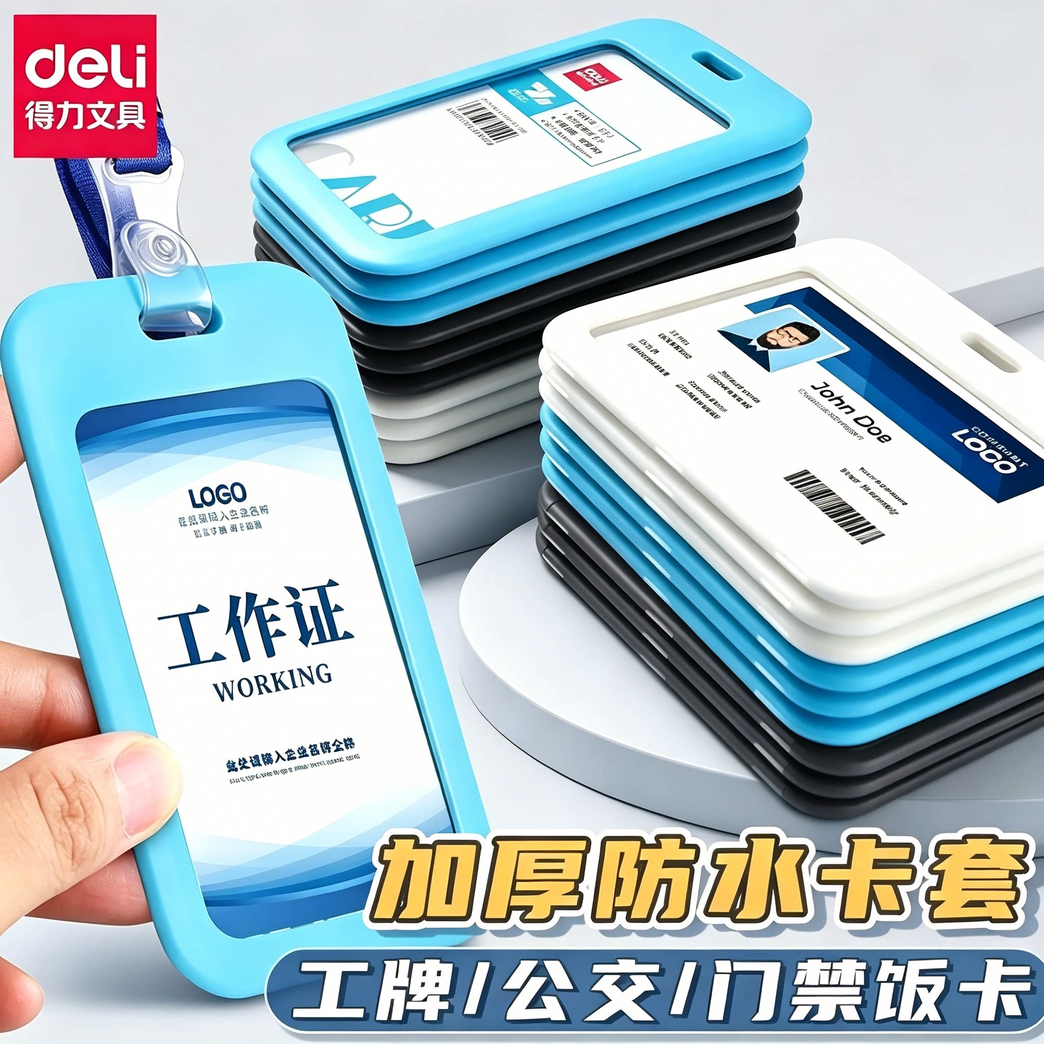 得力证件卡套透明挂绳装证件的卡套工牌胸牌挂套饭卡校牌卡套初中生身份证套工作牌卡套大号保护套学生校园卡