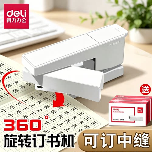 得力可旋转订书机大号学生用订书器办公用重型加厚装订机省力型可订中缝高颜值360度旋转多功能订50页订厚书