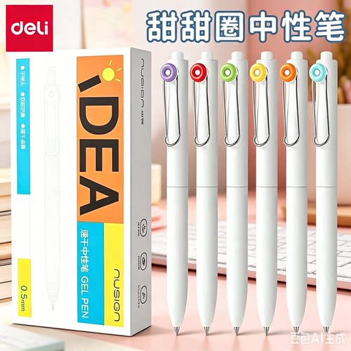 得力纽赛IDEA灵感甜甜圈中性笔按动中性笔初中生专用刷题笔高颜值ins风速干黑笔2026超火笔创意新潮中性笔