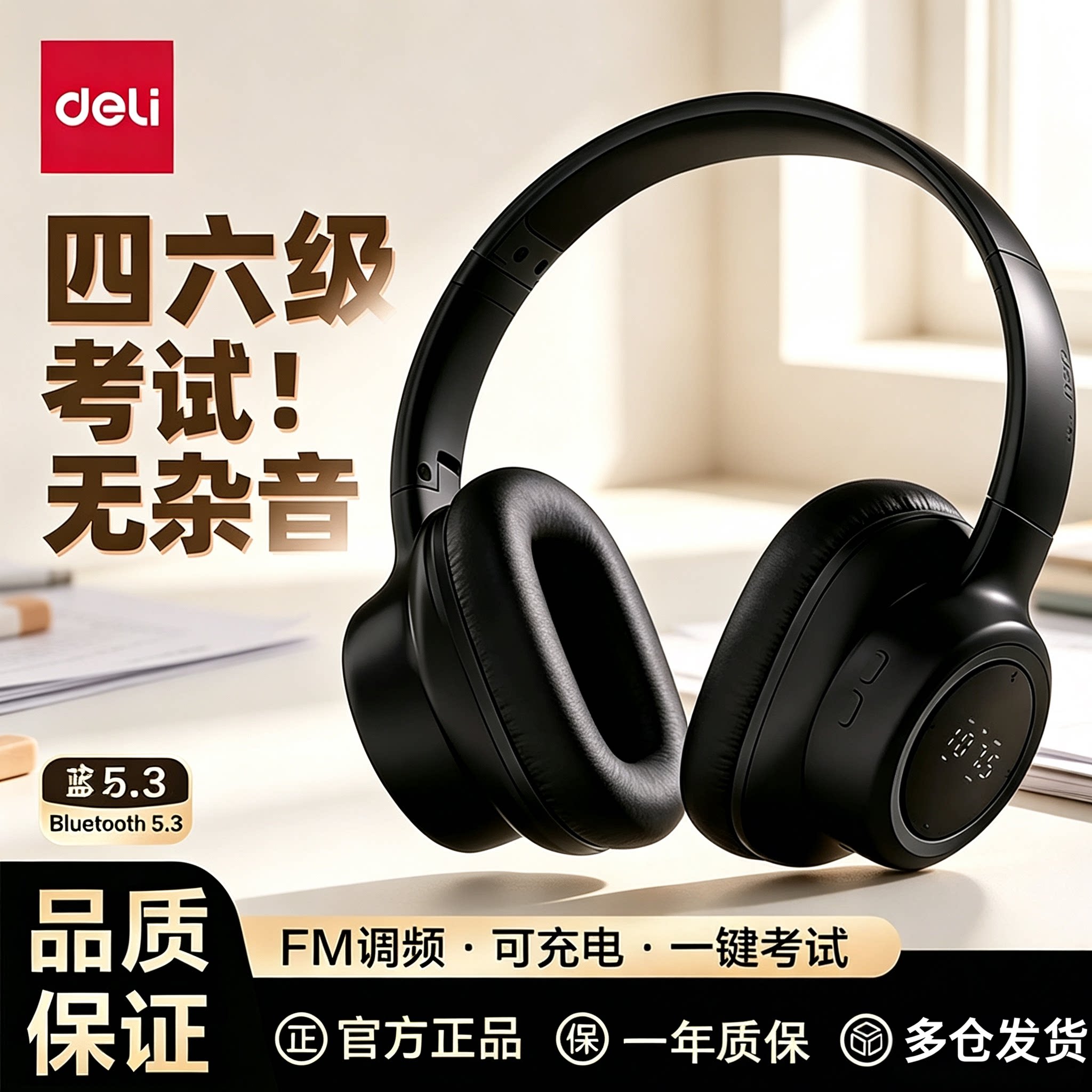 得力四六级听力耳机46级大学英语考试研专用FM调频头戴式无线蓝牙
