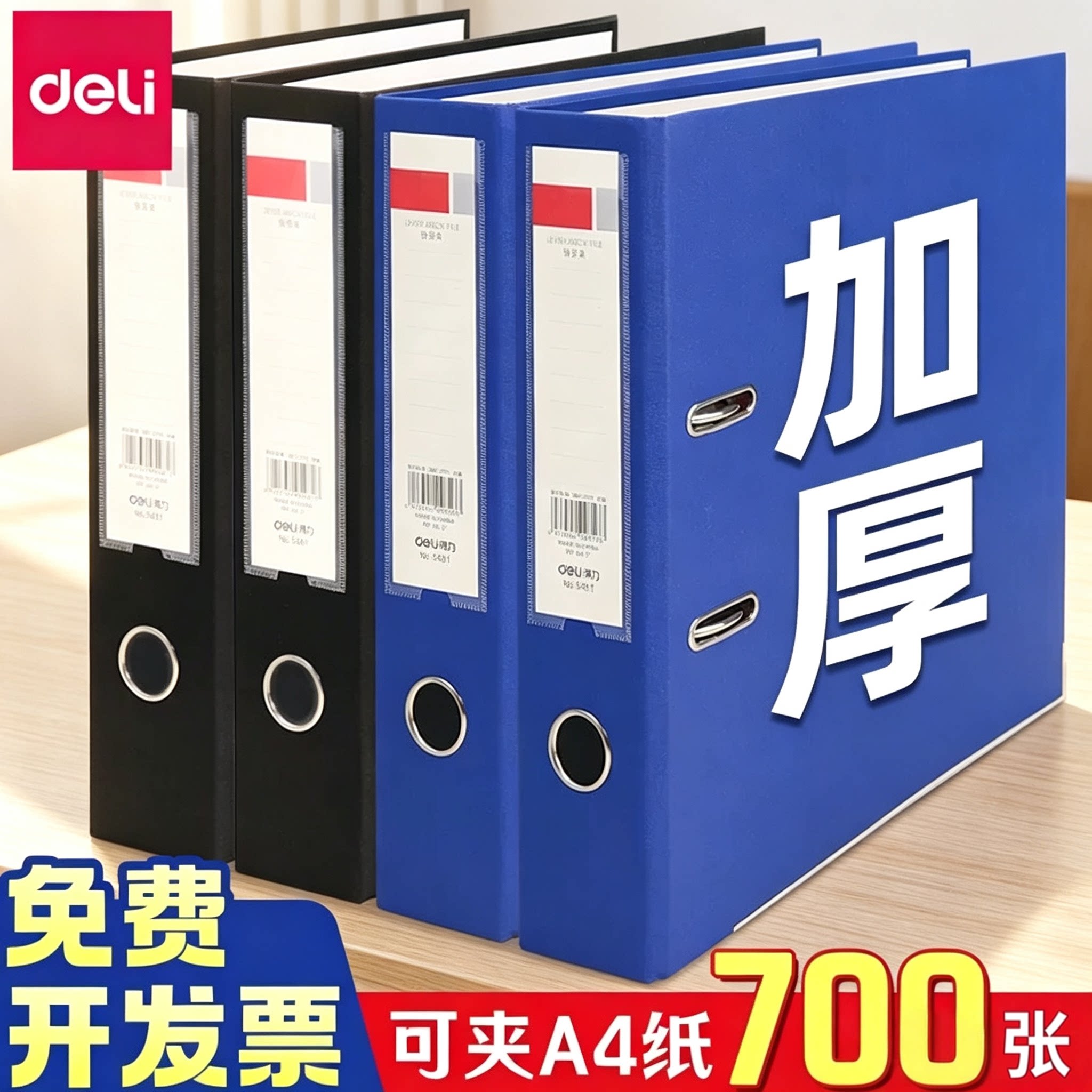 得力5480快劳文件夹打孔穿孔快劳夹资料册收纳整理夹A4双孔加厚合同插页快劳活页资料试卷打洞可拆卸夹夹板