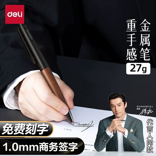 得力抒云系列1.0签字笔免费刻字商务高档男士用胡桃木笔握0.7mm子弹头中性笔办公签字用书写顺滑激光水笔