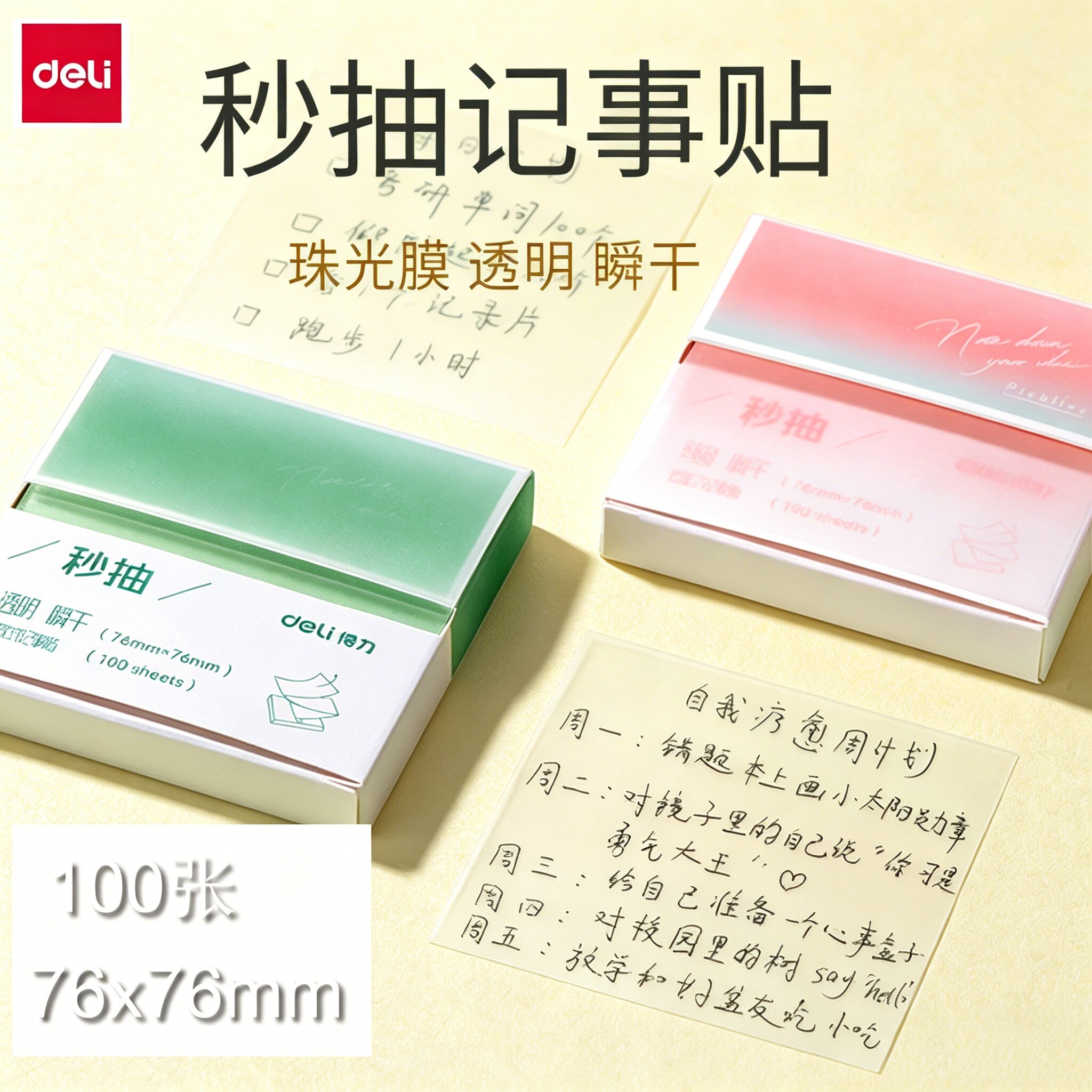 得力 透明抽拉式便利贴渐变N次贴标签贴粘性强学生用书签纸引索贴纸指示小便签彩色荧光贴