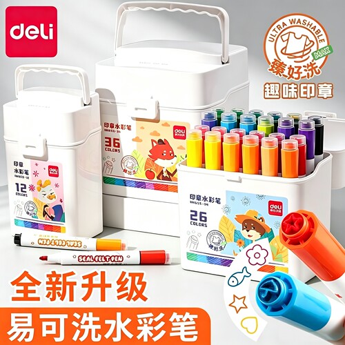 得力易可洗印章水彩笔24色儿童臻好洗幼儿园小学生专用12色36色画画笔套装彩色水溶性宝宝用涂色笔美术绘画笔
