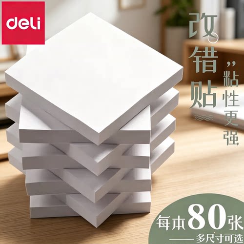 得力彩色便利贴可粘贴便签纸学生用自粘便条纸小本子标签贴可撕留言记事贴索引n次贴小中大号外卖电脑办公用