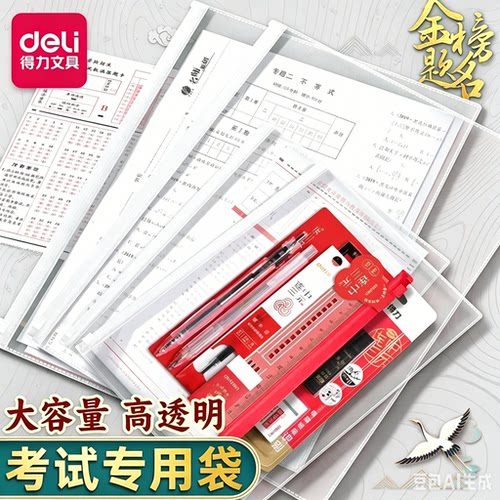 得力透明a4文件袋拉边文件收纳袋高考中考透明笔袋考试专用袋子档案袋塑料透明pp防水文具袋a5加厚拉链袋